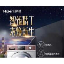 Haier/海尔 滚筒洗衣机 G80688BDX14X