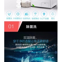 滚筒洗衣机 9KG变频 除菌洗 大容量 智能操控 MG90V130WDX