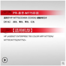 天威CE343A红色硒鼓适用惠普M775dn/M775f/M775z/M775z+打印机700墨盒