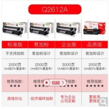 天威 Q2612A硒鼓 高清大容量 适用惠普12A硒鼓 HP1010 HP1020 HP1022 HP3050 M1005 Q2612A打印机