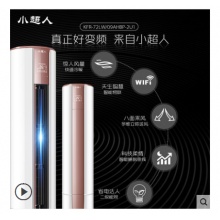海尔出品 小超人 KFR-72LW/09AHBP-2U1 3匹立式圆柱冷暖空调柜机