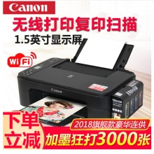 佳能（CANON） TS3180彩色喷墨打印机家用办公 手机无线照片打印机一体机 官方标配