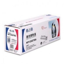 格之格CRG328/CE278A硒鼓